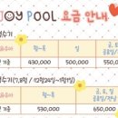 조이풀(Joy Pool) 이미지