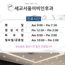 세교서울이비인후과의원 이미지