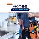 책임약품 | ⛲포천 내촌면 약품 5통도 소용없던 싱크대 막힘, 해결한 후기