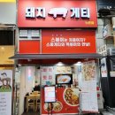 돼지게티 대전노은점 네이버블로그