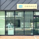 너에게 마카롱 운정점 이미지