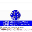 삼영냉동