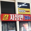 화전손칼국수