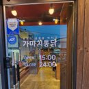 가마치통닭 포항흥해점