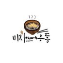 마천유 | 식당 로고디자인 제작시 중요한 2가지 포인트