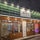 진영 삼겹살 맛집 목구멍에서 나의 생일 기념 저녁식사