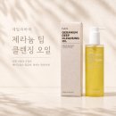 바이루시아 | 제라늄 향으로 리프레시하는 클렌징 루틴｜데일리바이 제라늄 딥 클렌징 오일