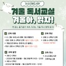 태백산소드림도서관 | 태백시 산소드림도서관, 초등학생 대상 겨울 독서교실 ‘겨울아, 읽자!’ 운영