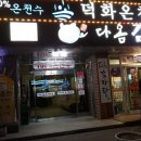 덕화온천 이미지