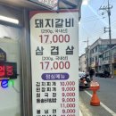 삼손숯불갈비 이미지