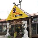 용바위식당 이미지