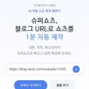 수정슈퍼 - 북구 | 블로그 링크만 넣었더니 쇼츠가 완성? AI 영상 제작 앱 ‘슈퍼쇼츠’ 사용 후기