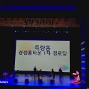 경성홈타운경로당 이미지