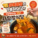 가능로 | 가능역 혼밥 1인 닭볶음탕 가능한 사랑방식당 내돈내산 후기