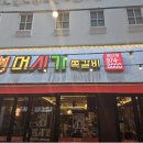 머시기쪽갈비생족발구이 이미지