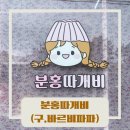 분홍따개비
