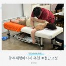 GS25첨단병원점 | 광주체형마사지, 첨단마사지 &#39;첨단교정&#39; 엄마가 200프로 만족한 후기