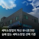 유니온크린153