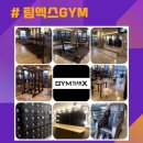 팀엑스짐 이미지