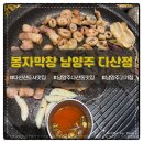 다산포유 | 이영자맛집 다산고기집 핫플데이트 및 회식장소 <봉자막창 남양주 다산점> 후기