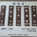 미락촌 | 포천칼국수 [미락촌손칼국수] 서리태콩국수, 비지찌개 주차 가능 산정호수 맛집 추천