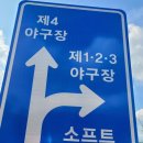 태장체육단지 야구장 | 원주 야구장(원주태장체육단지)어디 있을까?