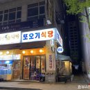 또오기식당 이미지