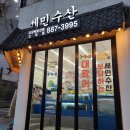 세민수산 이미지