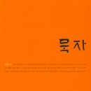 (주)성심광학 | [ 묵자 ] 후기