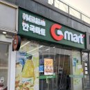 GMART | 난징 한국마트 Gmart 다녀옴. 여기 몰랐다면 진짜 손해