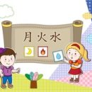 마법천자문과 급수한자 이미지