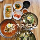 당거리국수 이미지