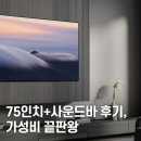 (주)네오인터넷 | 삼성 75인치 QLED TV 추천4K 120Hz KQ75QC75AFXKR｜벽걸이·스탠드·후기·사운드바 완벽 가이드