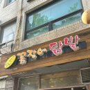 털보네연탄구이 | 돼지 꼬랑지가 유명한 한남동 털보네 꼼장어 닭발 (영업시간, 위치, 메뉴, 메뉴 추천)