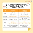 923 | 시간제보육 서비스 정리! (아이돌보미 아님 주의!)