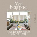 베베라엘 | 서울 구로 더링크호텔 돌잔치 패키지 총정리 견적부터 예약 완료까지