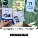 부산역 철도굿즈 내돈내산 코리아 트레인 메이츠 오픈 방문후기