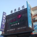 블루오션민박 이미지