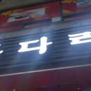 투다리 선학점 이미지