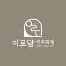 담세무회계 네이버블로그