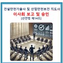 대한건설안전지도사사무소 티스토리