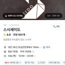 스시세이도