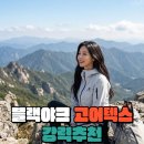 야크짐 | 블랙야크바람막이 고어텍스자켓 여성 등산바람막이 실버 90 후기 : 40% 할인 득템