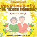 길방문요양복지센터 | 창동 방문요양, 현관문을 열어드리기까지 2주가 걸렸습니다 | (A)나눔복지센터 이야기