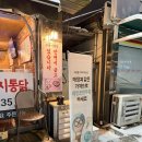 [퓨전포차 누룽지통닭] 삼송역 누룽지 통닭 / 포차 메뉴