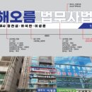 법무법인해오름 이미지