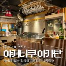 후쿠오카 야키니쿠 아카탄 웨이팅 없는 현지인 맛집 내돈내산