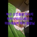 부산 화명동 산전마사지 짱박사뷰티스튜디오 아유르베딕 전문 관리실