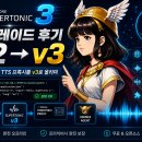 프록시 | Supertonic 3 업그레이드 후기 — 온디바이스 TTS 프록시를 v2에서 v3로 올리며