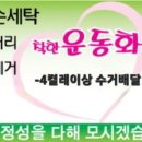 착한운동화세탁 이미지